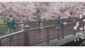 영화 ‘너의 췌장을 먹고 싶어’…섬뜩한 제목의 숨은 속뜻 ‘감동’