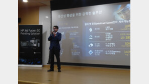 경북대 IACT, HP 3D 프린팅 솔루션 도입으로 산학협력 질 높인다