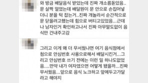 안심번호로 주문했더니 배달원이 문을 확… 괴담 확산에 女 ‘불안’