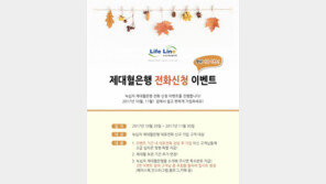 녹십자랩셀 제대혈은행, 신규 전화가입 이벤트