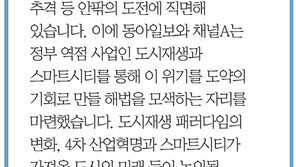 [알립니다]도시재생 사업, 성공 방안을 모색합니다