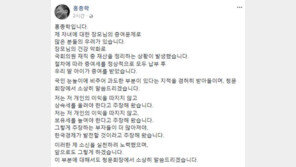 자녀 재산 논란 홍종학 “국민 눈높이에 비추어 과도한 부분 있다는 지적 수용” 