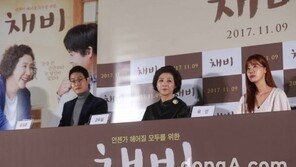 [동아포토]가슴 따뜻한 영화 ‘채비’