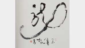 [문화단신]문공열 중국 런민대 교수 개인전 外