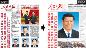 시진핑 사진 파격적으로 키운 中런민일보 1면