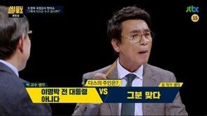 ‘썰전’ 유시민 “다스는 누구 겁니까?”…박형준 교수에 돌직구 질문