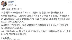 이재명 “이명박, 이쯤 되면 자수 안 하나”