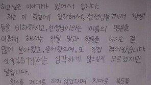“선생님이 속옷 끈을 손가락으로…” 양산의 한 여고에 붙은 대자보, 무슨 일?