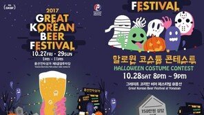 국내 최대 규모 ‘용산 맥주축제’ 오늘 개막…“핼러윈 코스튬 콘테스트도”