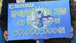 김두만 前공군총장 “순직 조종사 자녀 돕는 데 써달라”