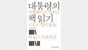 [책의 향기]대통령의 책장에 꽂혀 있어야 할 책은