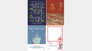 [책의 향기/150자 맛보기]모든 것의 기원 外