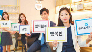 [혁신성장 기업]동아쏘시오그룹, 매달 셋째 주 금요일은 ‘패밀리데이’ ‘캐주얼데이’