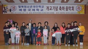 “탈북 청소년 인재양성 지원”…르노삼성자동차, 예평국제학교 후원금 전달