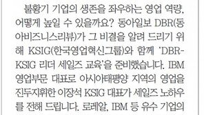 [DBR/알립니다]세계 최고 영업전문가 노하우 알려드립니다