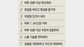 성공하고 싶다면 이들처럼…자수성가 백만장자 7가지 생활습관