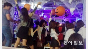 핼러윈에 취한 ‘불금’… 밤새 무법 파티