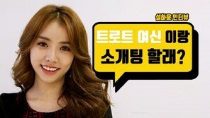 [영상]트로트 여신 설하윤 한마디로 ＂세젤예＂