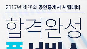 [에듀Pick] 제28회 공인중개사 시험 총평 공개 “난이도 높아”