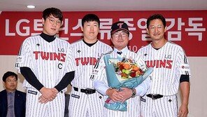 LG도 KIA처럼 3년 내 우승하려면? 류중일 감독은 ‘수비’, ‘스피드’에 주목!