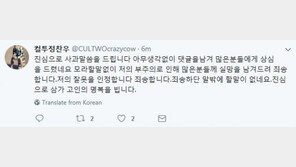 정찬우 “죄송하는 말밖에…진심으로 고인의 명복 빈다”
