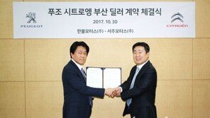 한불모터스, 부산·경남 지역 신규 딜러 ‘서주모터스’ 선정