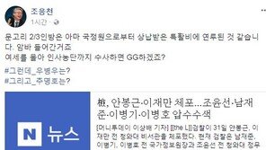 ‘이재만·안봉근 긴급체포’ 조응천 “암바 들어갔다, 그런데 우병우는?”
