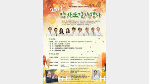 서울성모병원, ‘2017년 암 바로알기’ 행사 개최