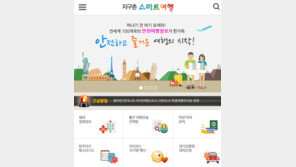 한국관광공사 ‘지구촌 스마트여행’ 모바일 서비스 시작