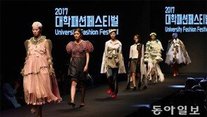 대학패션페스티벌 성황