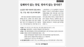 [알립니다]실패하지 않는 창업, 망하지 않는 장사란?