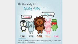 ‘처음학교로’ 시작부터 ‘삐끄덕’…“사립 안되면 무슨 소용”