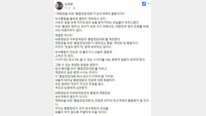 남경필 “한국당과 통합 전당대회 제안”…하태경 “수구퇴행가 왜?” 반발