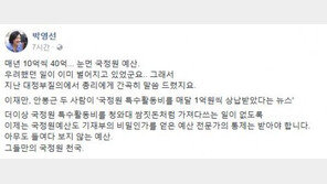 박영선 “국정원 상납, 아무도 들여다보지 않는 예산…그들만의 천국”