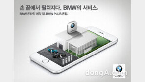 BMW코리아, 업계 최초 모바일 예약 시스템 운영