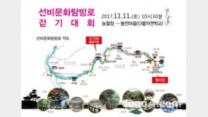 함양군, 오는 11일 선비문화탐방로 걷기대회 개최
