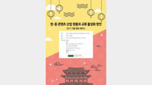 건국대 언론홍보대학원, 한·중 콘텐츠산업 교류 증진 위한 해외 세미나 개최 