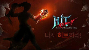 더욱 강력한 리부트로 돌아온 '히트', 어떤 콘텐츠를 담고 있을까?