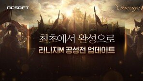 [게임 업데이트&이벤트] 11/01 리니지M, 공성전 업데이트 등