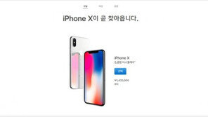 애플 ‘아이폰 X’ 국내가격, 美 가격보다 30만 원 UP…“역대 최고 몸값”