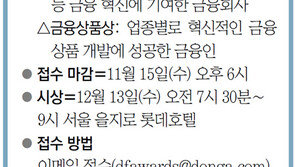 [알립니다]동아금융상 공모합니다