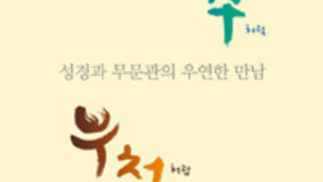 이영석 신부 “두 종교 문법은 달라도 삶의 기술 본질은 같아”