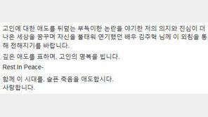 김주혁 발인…유아인, 전날 빈소 조문 “논란 야기한 제 진심 전해지길”