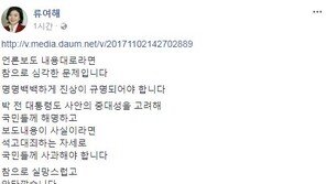 류여해 “안봉근·이재만 의혹 사실이라면 박근혜 대국민 사과해야”