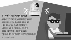 가정집·요가학원 등의 IP카메라 해킹해 사생활 들여다 본 해커들 