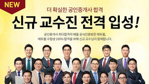 에듀윌, “공인중개사 시험 난이도 높을수록 ‘학습 노하우’가 합격의 관건”