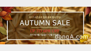 코베아, 시즌오프 할인행사 올해 내내 계속……최대 60%