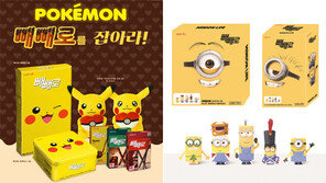피카츄를 고를까, 미니언즈를 선택할까?