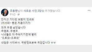 ‘이재만·안봉근 구속’ 조응천 “어서와, ‘빵’은 처음이지?”