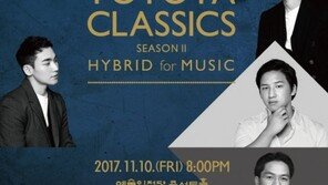 한국토요타, 클래식 음악회 연다… 연말 이웃 사랑 릴레이 시동